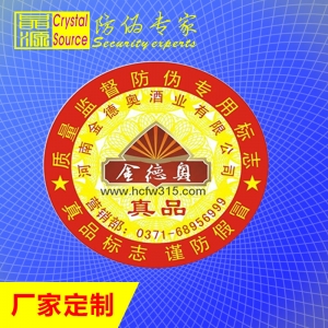 酒類電碼防偽標(biāo)簽