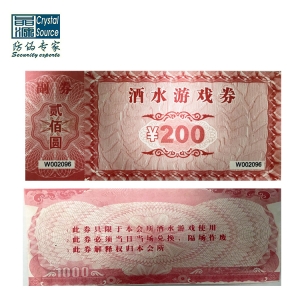 酒水防偽代金券