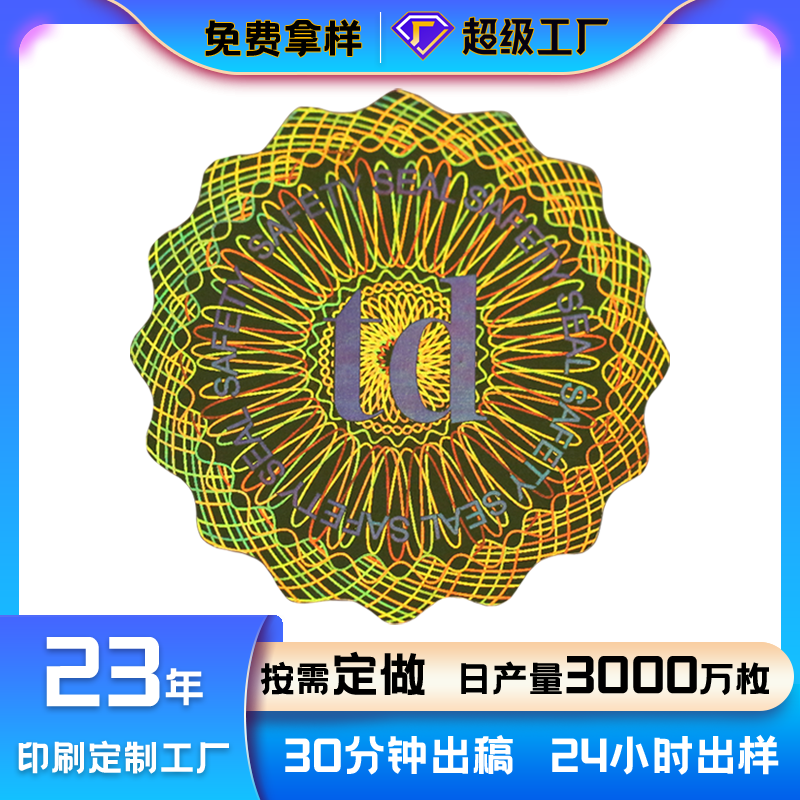 激光防偽標(biāo)簽1.png